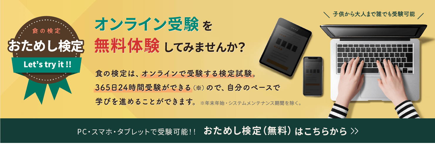 お試し受験 オンライン受験を無料体験してみませんか？パソコン・スマホ・タブレットで受験可能です。