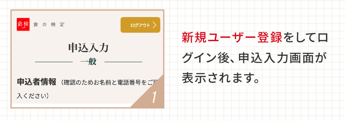 新規ユーザー登録をしてログイン後、申込入力画面が表示されます。