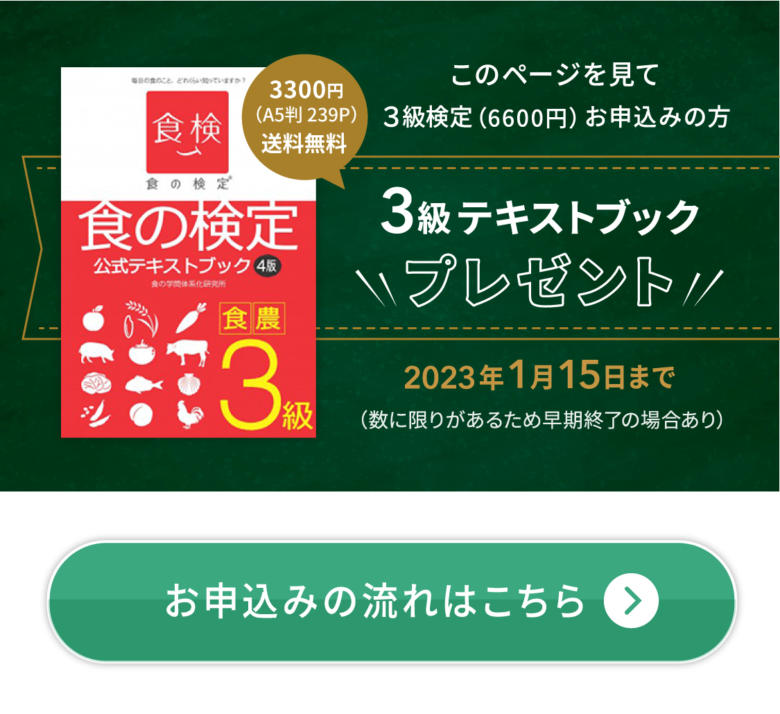 食の検定3級テキストブックプレゼント